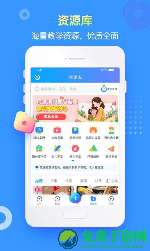 掌通家园园丁版app