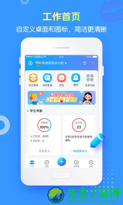 掌通家园园丁版app