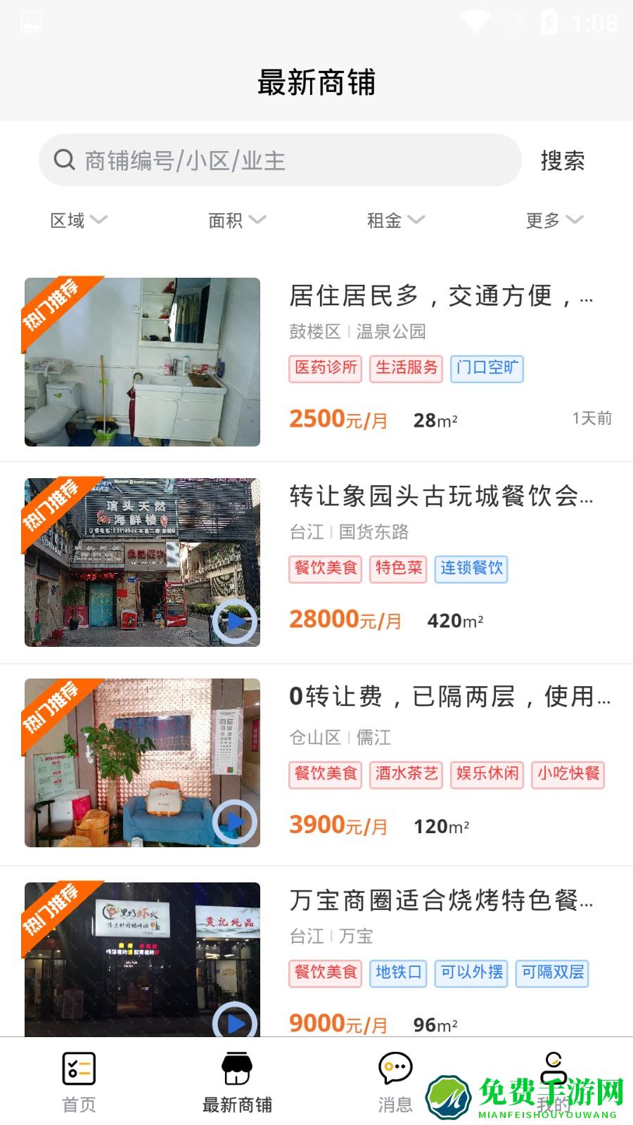 吉市找铺app