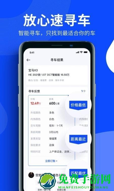 四轮引擎app(卖车通)