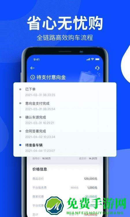 四轮引擎app(卖车通)