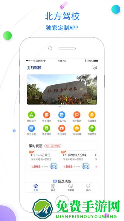 北京北方驾校手机版
