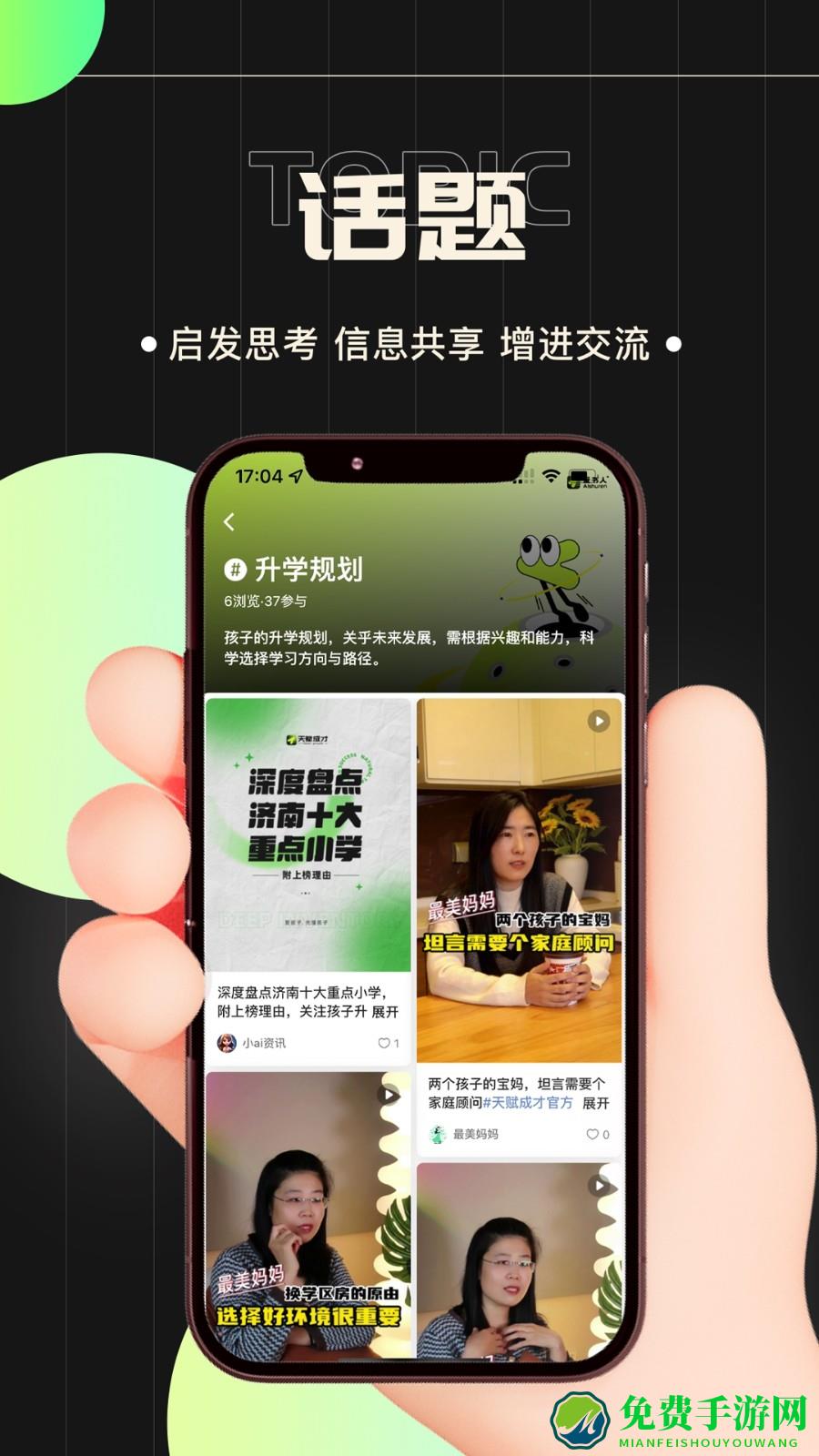 家长空间规划版app(成长规划)