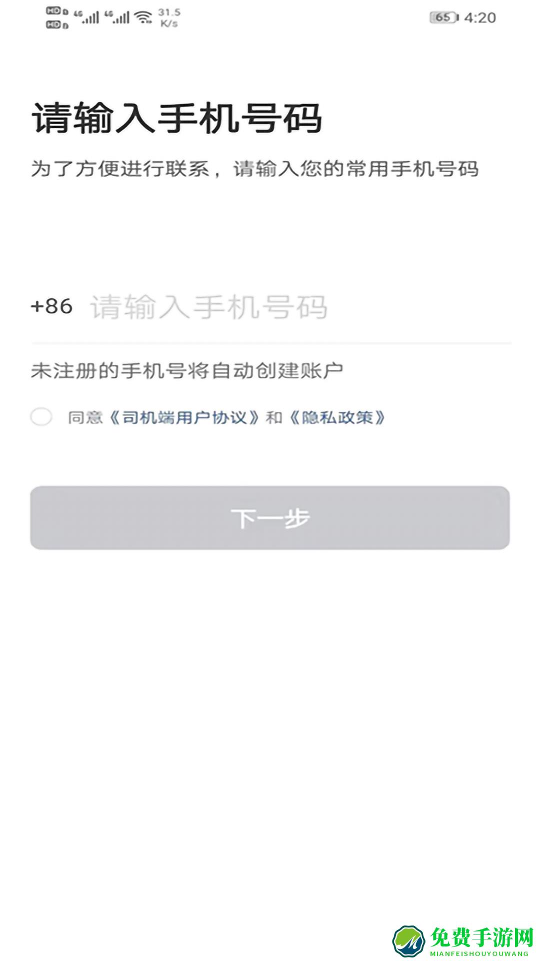 马上到司机app