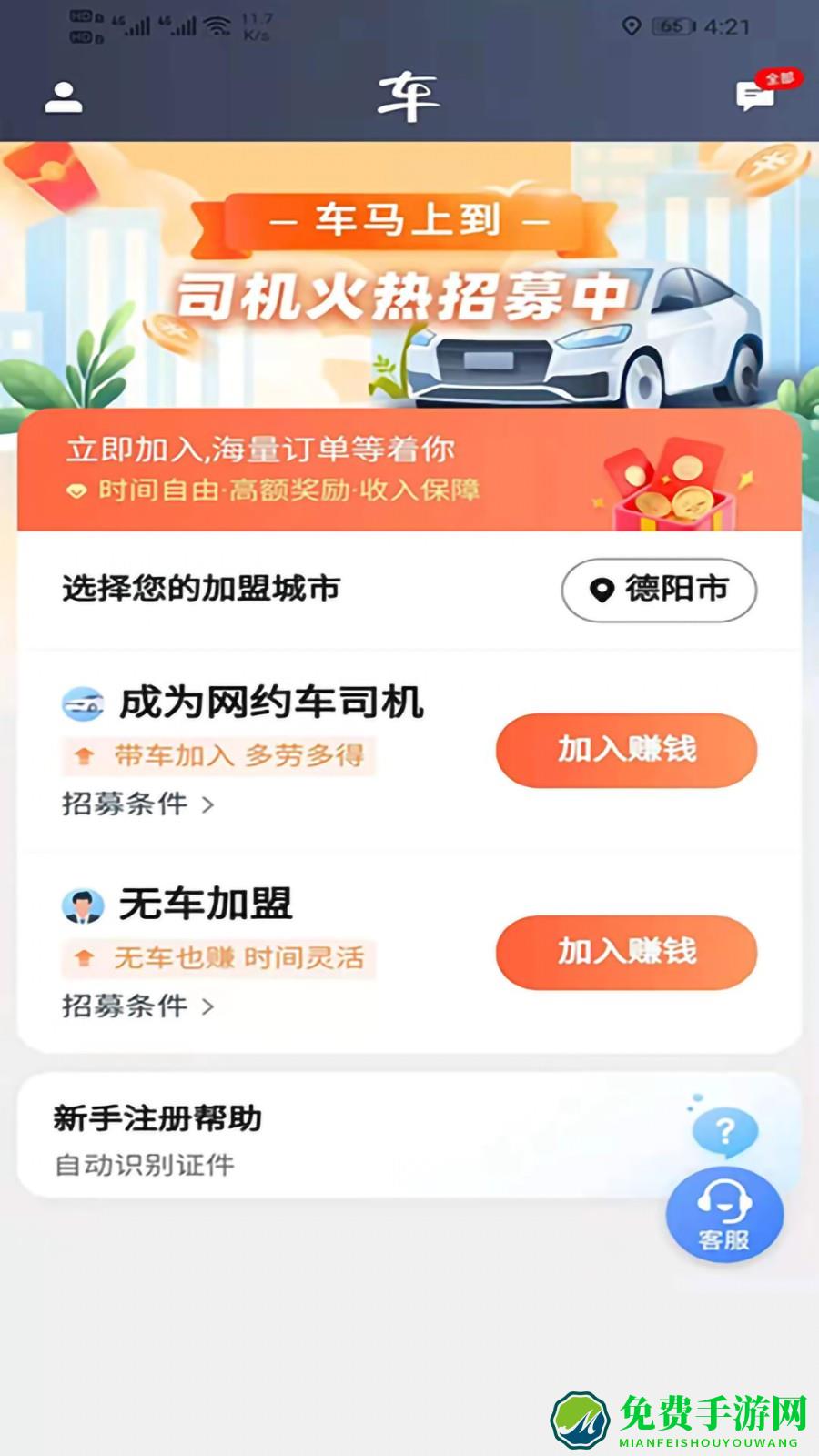 马上到司机app