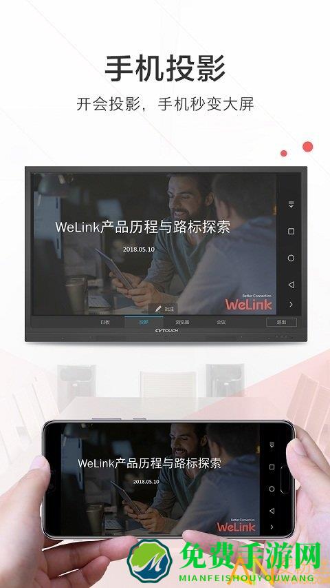 welink下载红色版