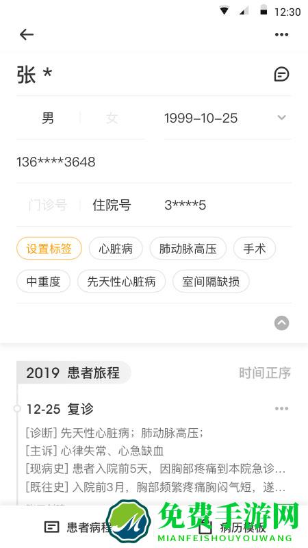 病历夹app