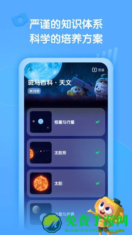 斑马百科app