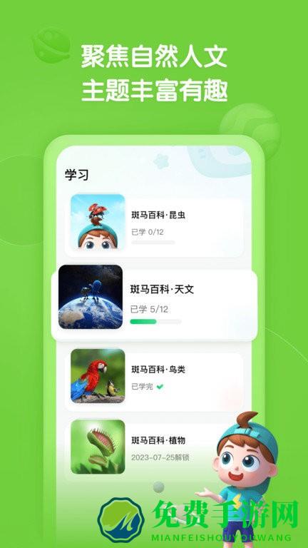 斑马百科app