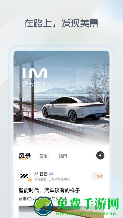 im智己汽车app