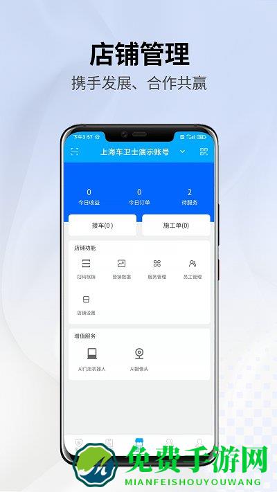 马车保商户app下载