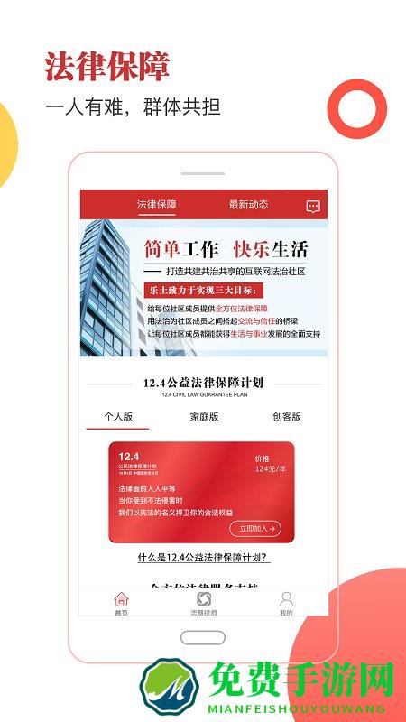 乐土社区官方app