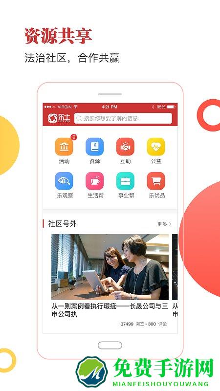 乐土社区官方app