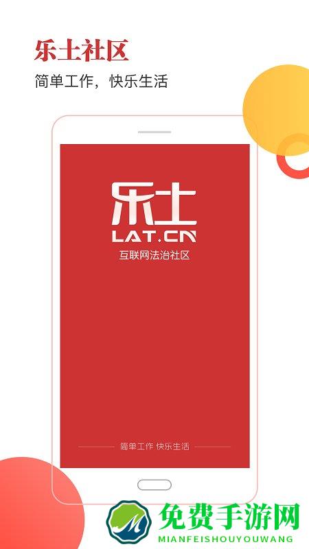 乐土社区官方app