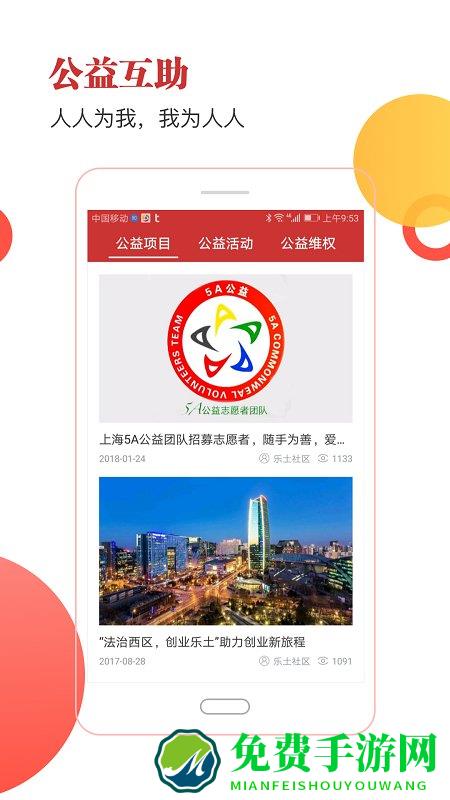 乐土社区官方app