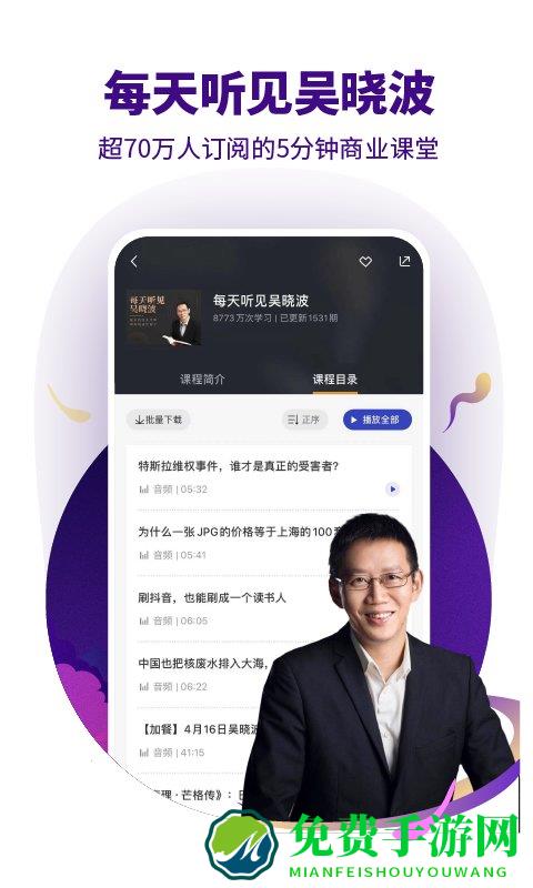 890新商学app(吴晓波频道)