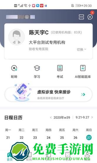 治趣医教云app