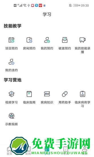 治趣医教云app