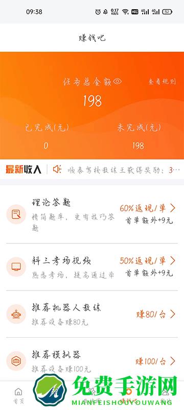 朕学车教练app