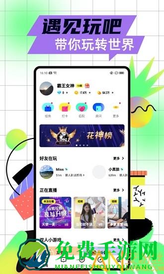 玩吧app最新版本