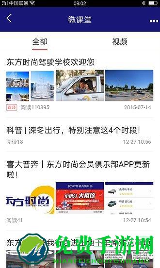 东方时尚官网下载