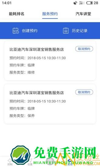 比亚迪云服务app(更名比亚迪王朝)