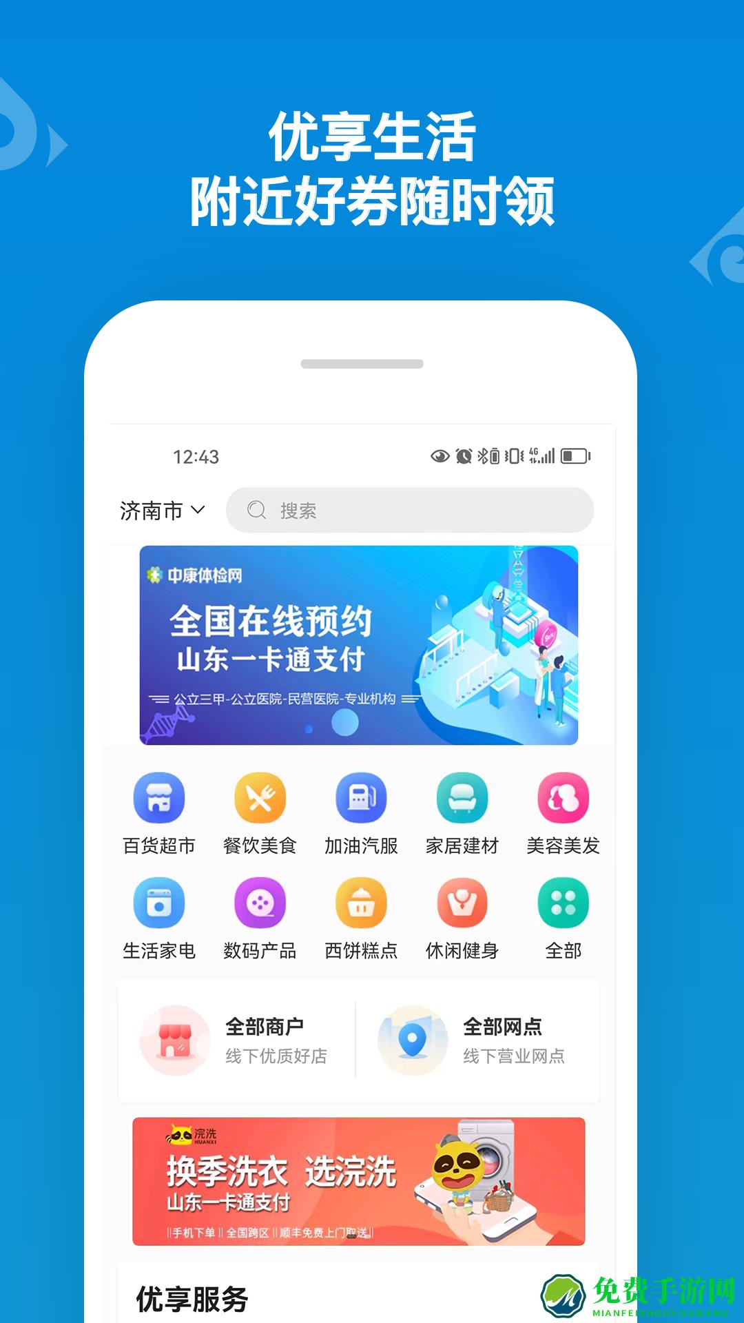 山东一卡通在线商城app