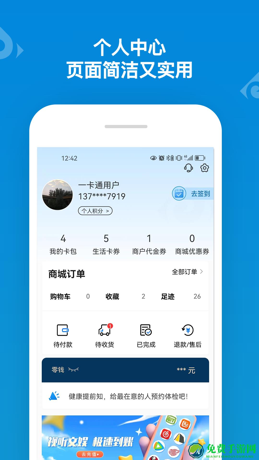 山东一卡通在线商城app