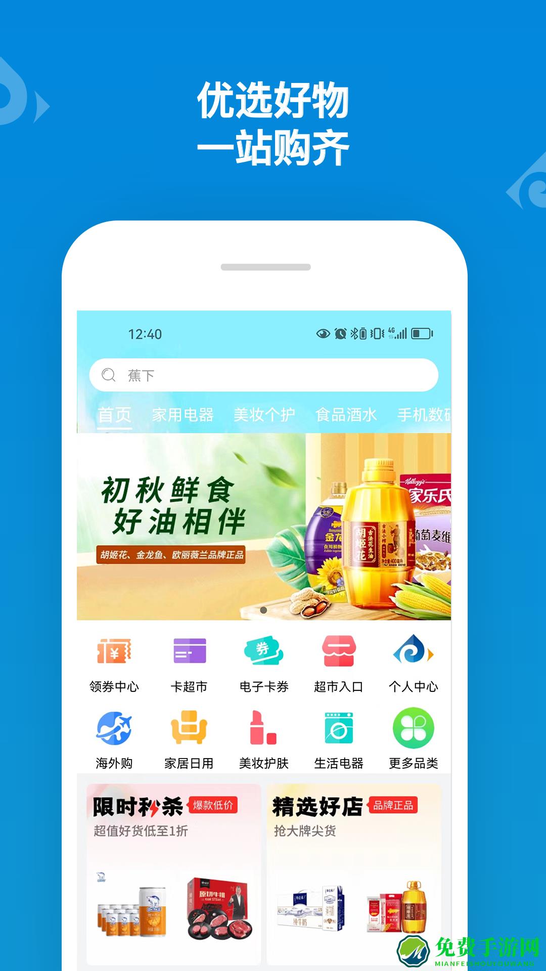 山东一卡通在线商城app