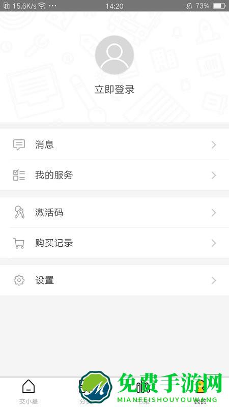 交小星app