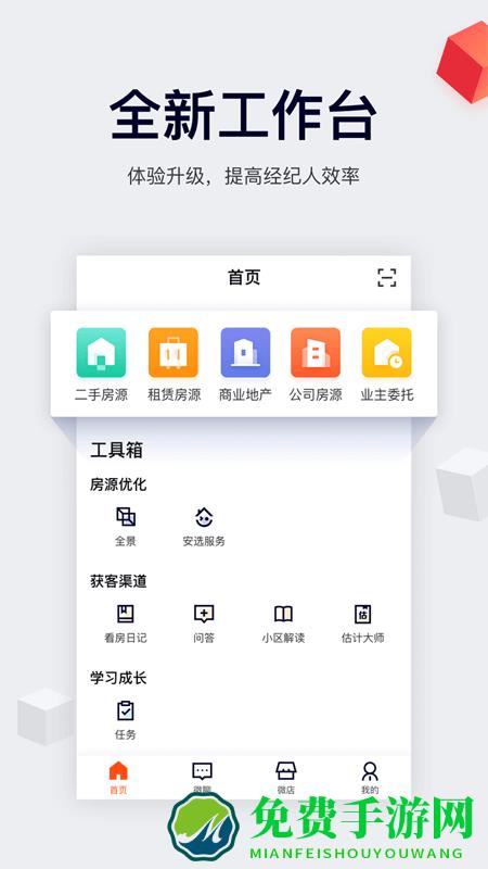 安居客经纪人app官方版(移动经纪人)