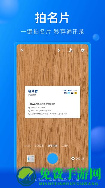 名片全能王免费版(CamCard)