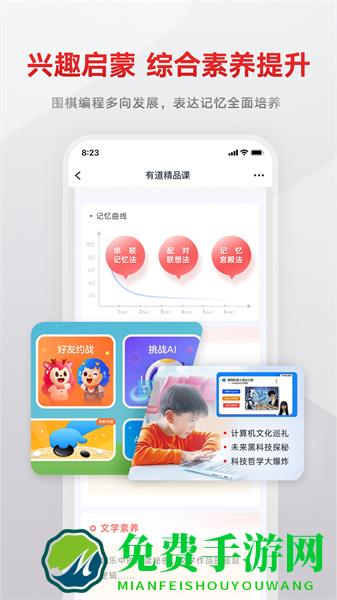 有道精品课网课官方app