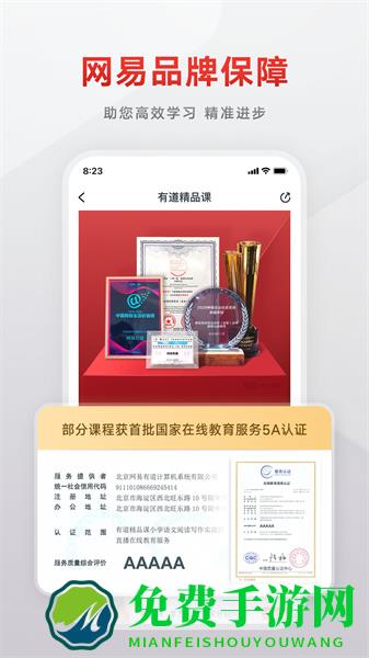 有道精品课网课官方app