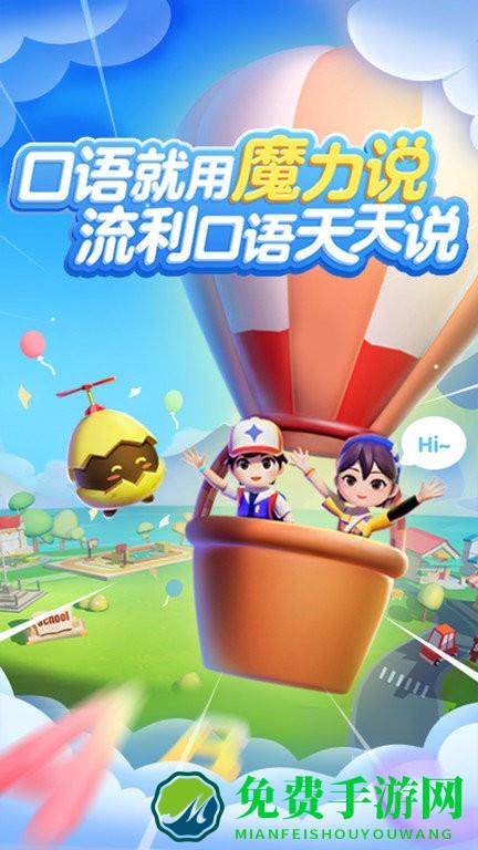 有道魔力说app