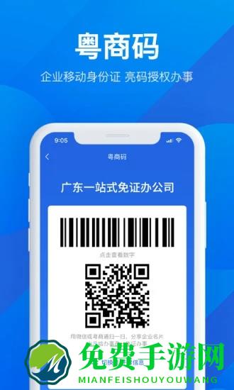 广东粤商通app