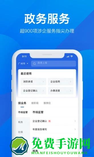 广东粤商通app