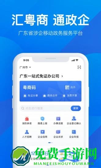 广东粤商通app