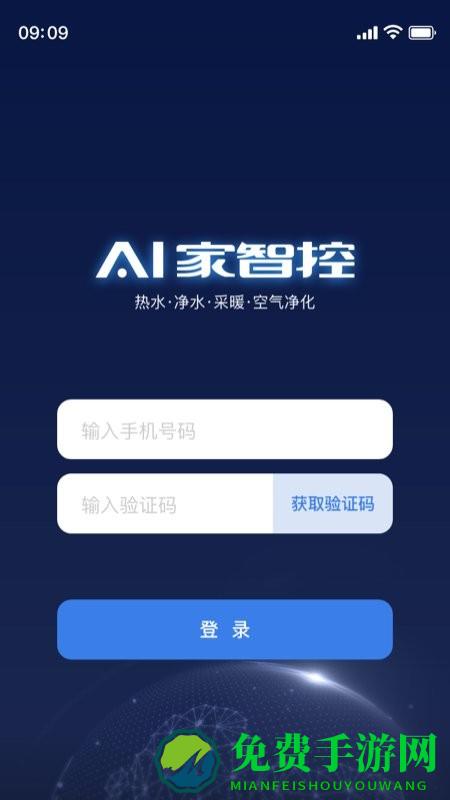 ai家智控最新版下载