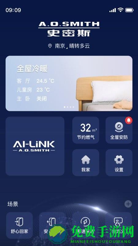 ai家智控app