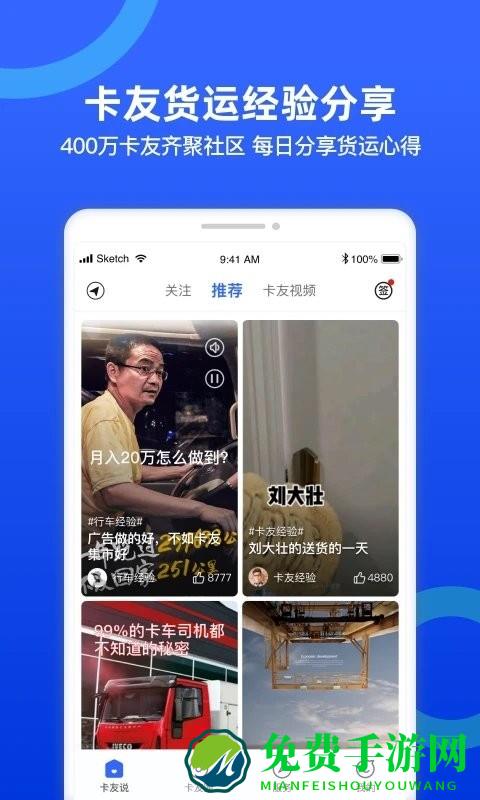 货车宝app官方下载