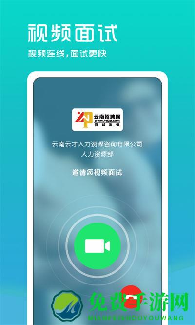 云南招聘网企业招聘版