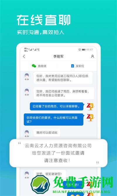 云南招聘网企业招聘版