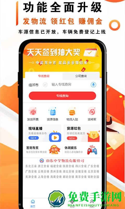 物流大全官方最新版