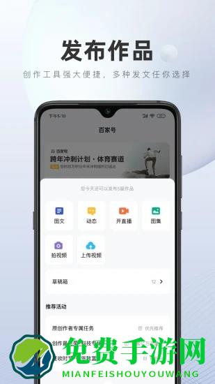 百家号作者端app下载