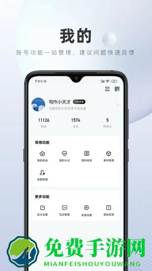 百家号作者app