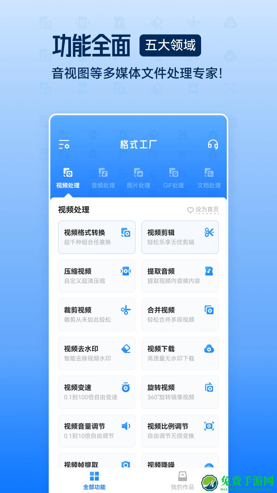 格式工厂手机版(视频音频图片格式转换)