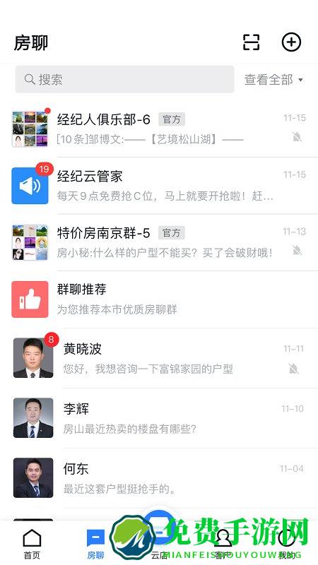 经纪云手机app