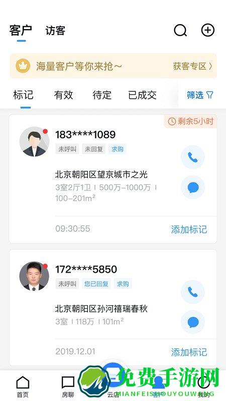 经纪云手机app