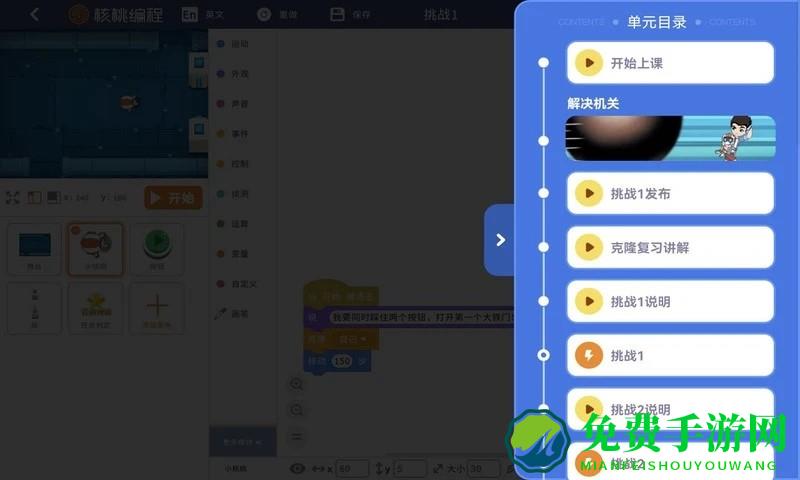 核桃编程hdapp